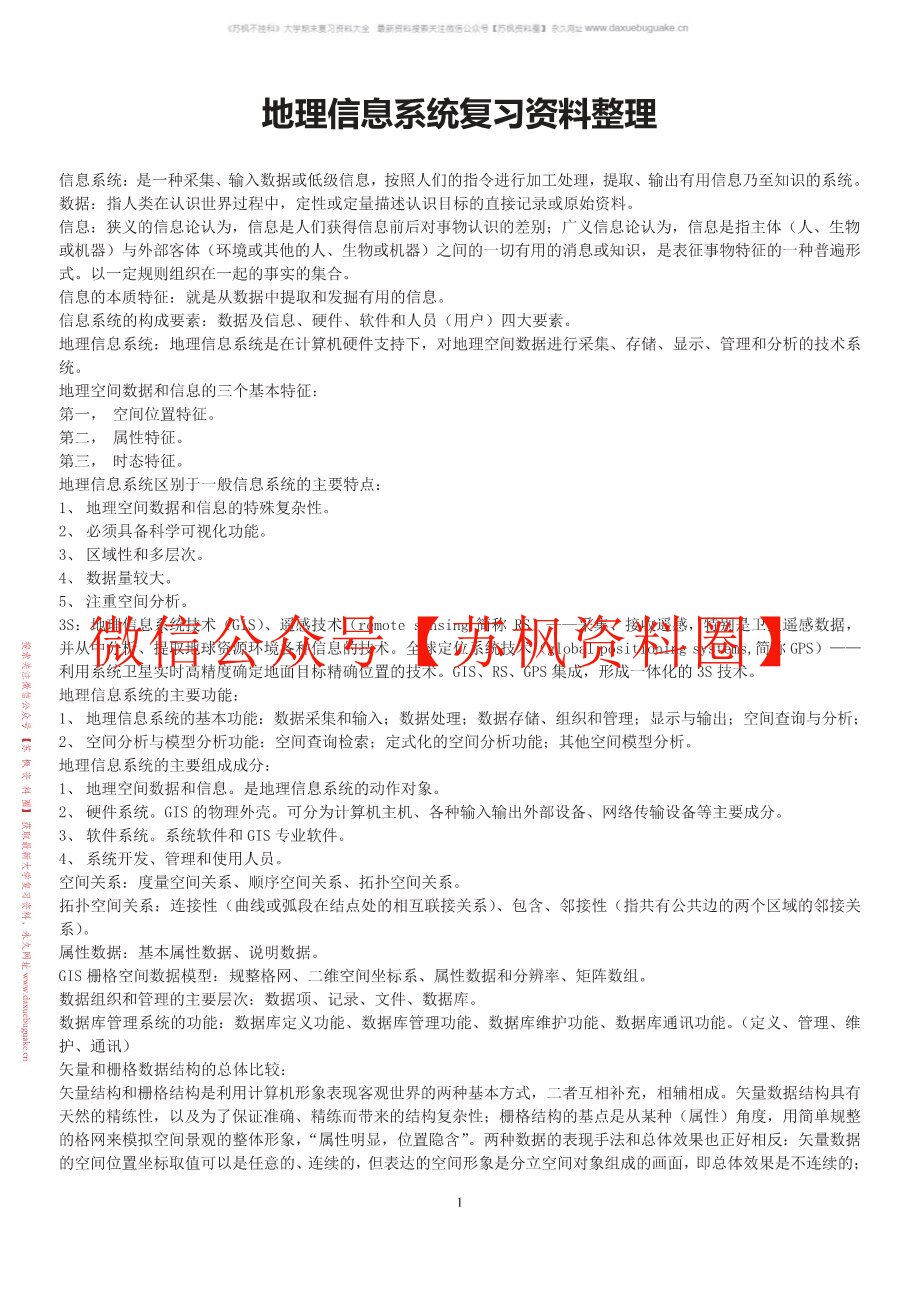 网络地理信息系统